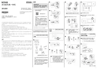 EPSON爱普生M3148 首先阅读